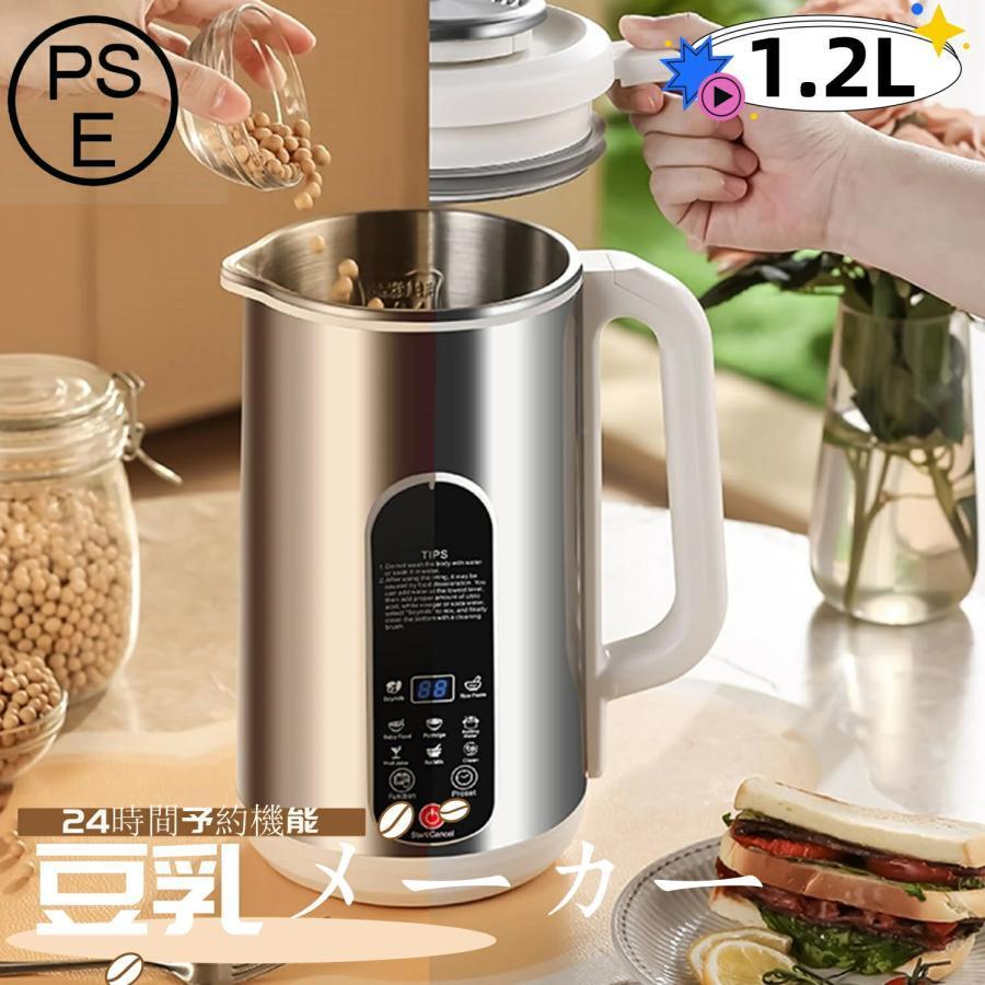豆乳メーカー 豆乳マシーン ジューサーミキサー スープメーカー お粥メーカー 豆乳ブレンダー ジュース機 .L 全自動 家庭用 自動調理 濾過不要 時間予約機能
