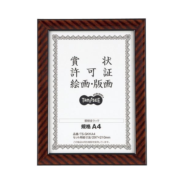 （まとめ） TANOSEE 賞状額縁（金ラック） 規格A4 1セット（5枚） (×2セット)