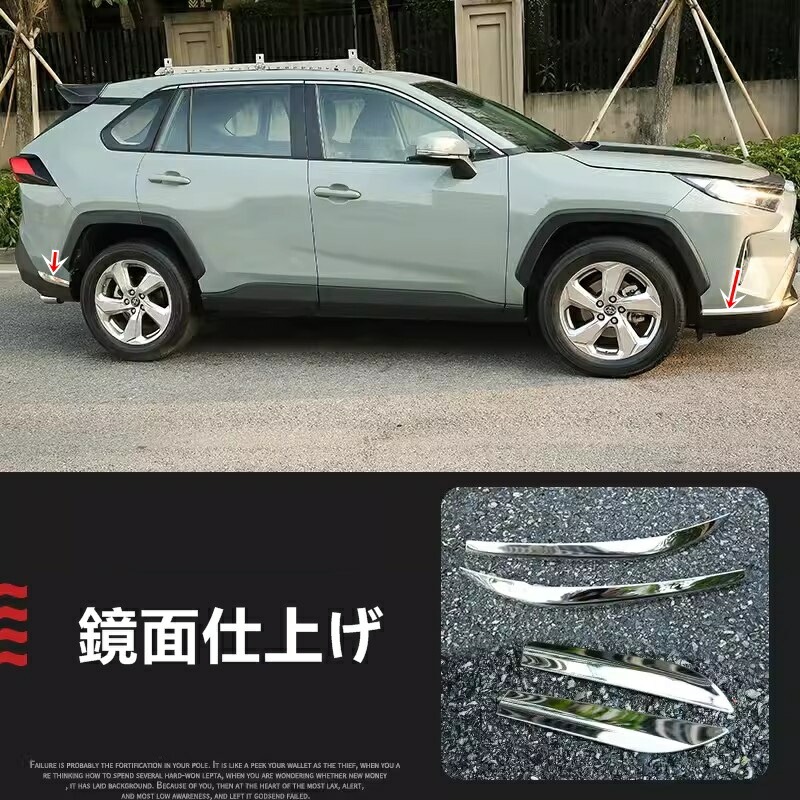トヨタ・ RAV4 50系 用 フロント+リア バンパー プロテクション ガーニッシュ 保護 パーツ ステンレス製 4ピース 鏡面仕上げ 7331