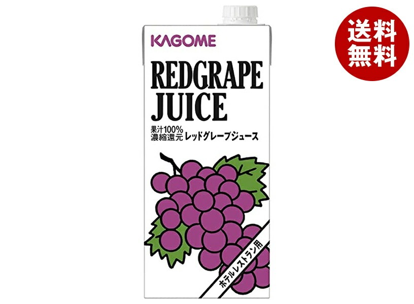 カゴメ レッドグレープジュース(ホテルレストラン用) 1L紙パック×6本入×(2ケース)