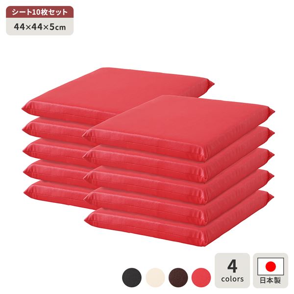 座布団 レッド 10枚セット スクエア クッション フラット シート 44x44 cm 合皮