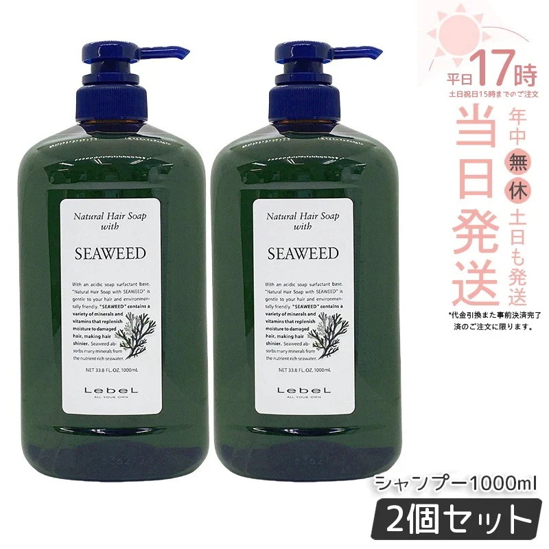 【2個セット】ルベル ナチュラル ヘア ソープ ウィズ SW 1000ml