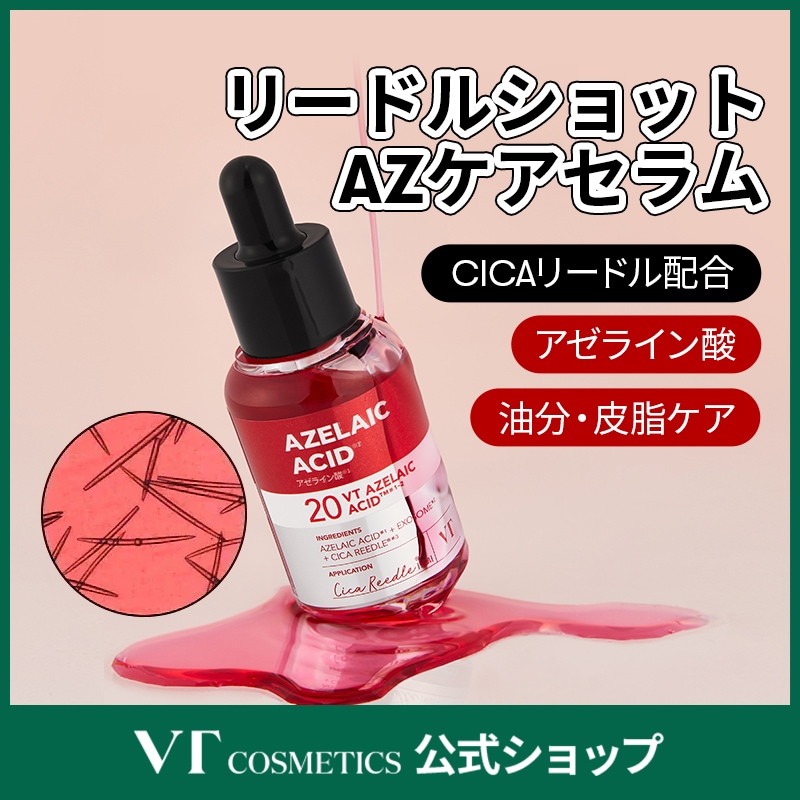 Qoo10] VTコスメティックス リードルショット AZケアセラム30ml