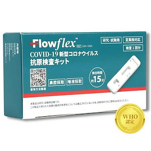 【当店口コミNo1】Flowflex 5個セット 抗原検査キット 2025年最新版 2way測定 鼻腔検査 唾液検査 フロウフレックス コロナ検査キット 新型コロナウイルス 15分 研究用