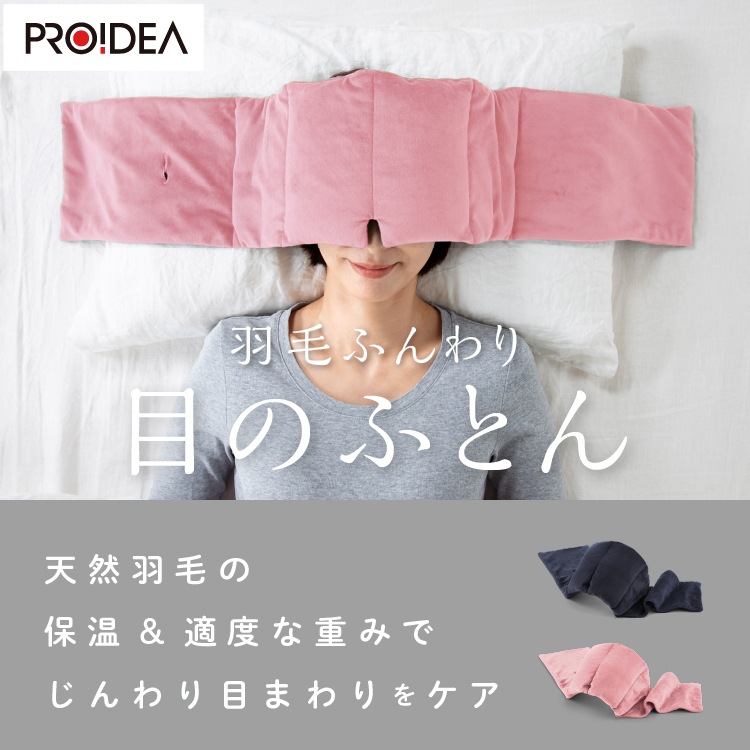 羽毛ふんわり目のふとん プレゼント 出産 祝い ギフト 母の日 父の日 敬老の日 クリスマスプレゼント 睡眠 向上 改善 睡眠の質 安眠 熟睡 冷え