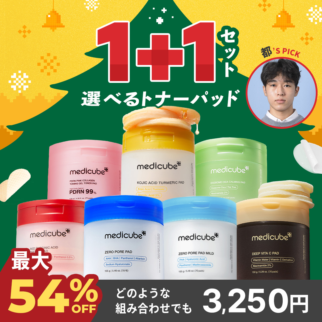 Qoo10] メディキューブ 【都 Pick! / 最大54％OFF】 : スキンケア