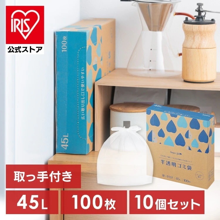ゴミ袋　100枚　半透明　45L　取手付 【10個セット】半透明ごみ袋45L 取手付 100枚 0.012mm DONGSHENG