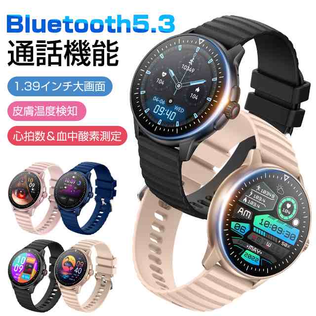 【今だけの価額】多機能スマートウォッチ Bluetooth5.3 通話機能 温度測定 1.39インチ大画面 血圧 心拍数 24時間健康管理 血中酸素 腕時計 着信通知 運動モード 日本製センサー 日本