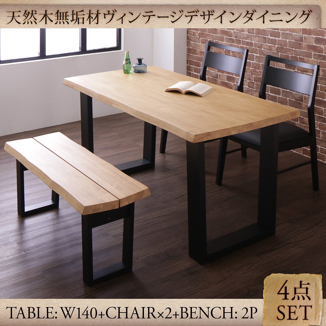 天然木無垢材 ヴィンテージデザインダイニングシリーズ [NELL]ネル 4点セット（テーブルW140+チェア2脚+ベンチ3Pサイズ1脚）