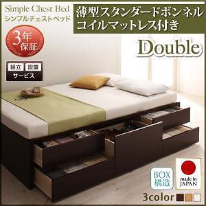 [組立設置料込み]シンプル チェストベッド [Dixy]ディクシー [薄型スタンダードボンネルコイルマットレス付き] ダブル [フレーム色]ホワイト