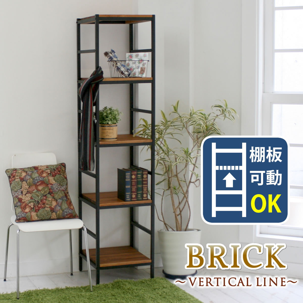 住まいスタイル 木製 アイアン ラック シェルフ 【 ブリック / brick ラックシリーズ5段 40×40×175 PRU-4040175 天然木 簡単組立 モダン アンティーク カフェ