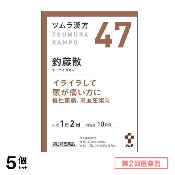 第２類医薬品 47ツムラ漢方 釣藤散エキス顆粒 20包 5個セット