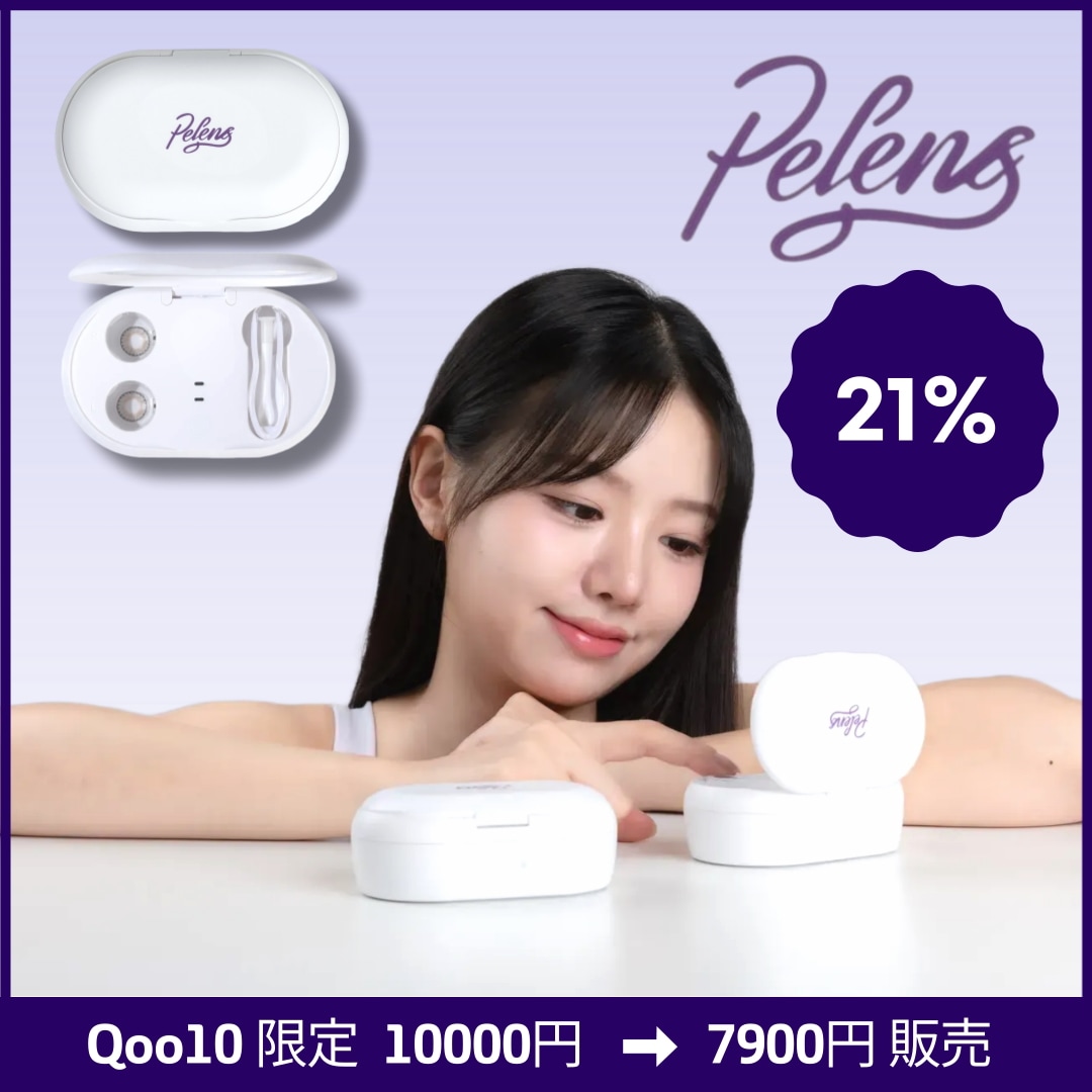 PELENS デュアルUV 超音波 レンズ洗浄機