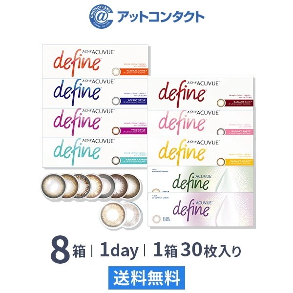 ワンデーアキュビューディファインモイスト 30枚 8箱