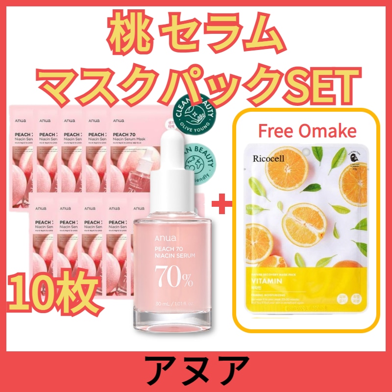 [SET]桃70 ナイアシンセラム30ml + 桃70 ナイアシンセラムマスクパック 10枚 韓国人気/ 肌/ 凹凸/ 毛穴/ くすみ/ 白玉/ つや/ 水分/保湿