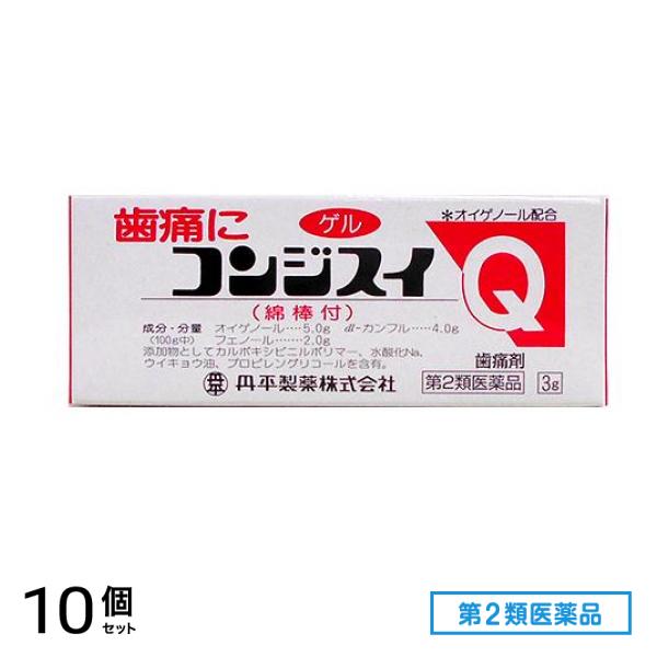 第２類医薬品 コンジスイQ 3g 10個セット