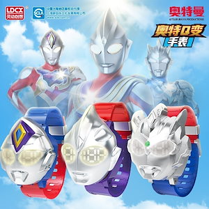 【3日で出荷】ウルトラマン腕時計子供版電子手環変身器捷徳沢塔漫画玩具男の子生