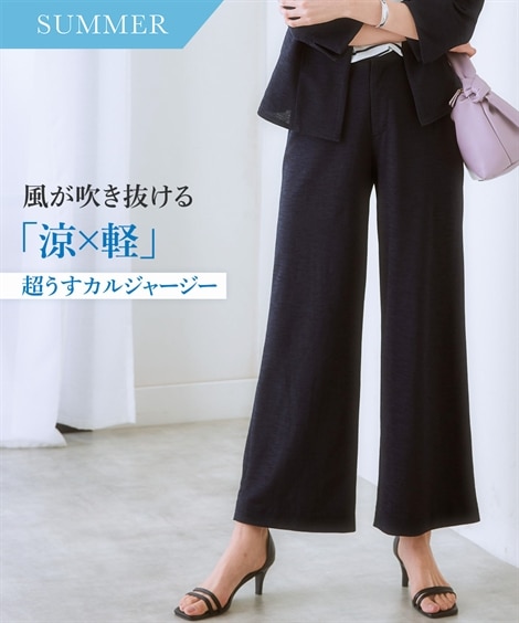 パンツスーツ レディーススーツ セットアップ対応セミワイドパンツ 上下別売・うすカルジャージーシリーズ 大きいサイズ有
