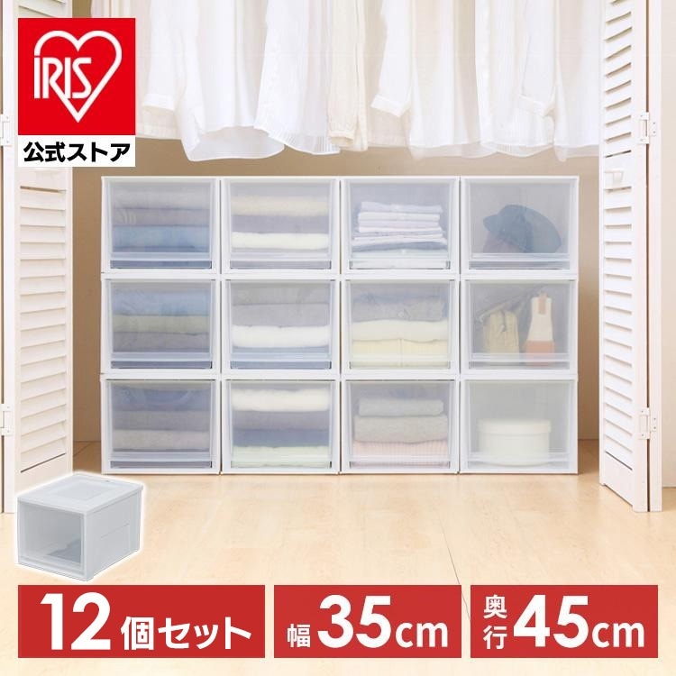 【公式】 収納ボックス 12個セット 深型 クリアケース クリア収納 衣装ケース 収納ケース 完成品 チェスト BC-MD クリアケース 衣類収納 押し入れ収納 メガ割 15,444円