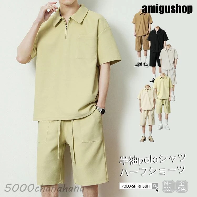 上下セット 夏満2件で20O円引 カジュアル トップス 快適 [期間限定30%値下げ]半袖 ワイドハーフショーツ ポロシャツ 胸ポケット付 ブラウス 通気ハーフショーツ セットアップ メンズ ひんやり
