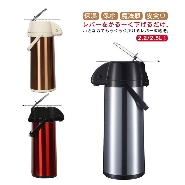 「数量限定」保温 レバー式 2.2L エアーポット 保冷 持ち運びやすい ポット 魔法瓶 ステンレスポット 2.5L ステンレス 押す 安全ロック設計 大容量 手持ち付き 卓上ポット