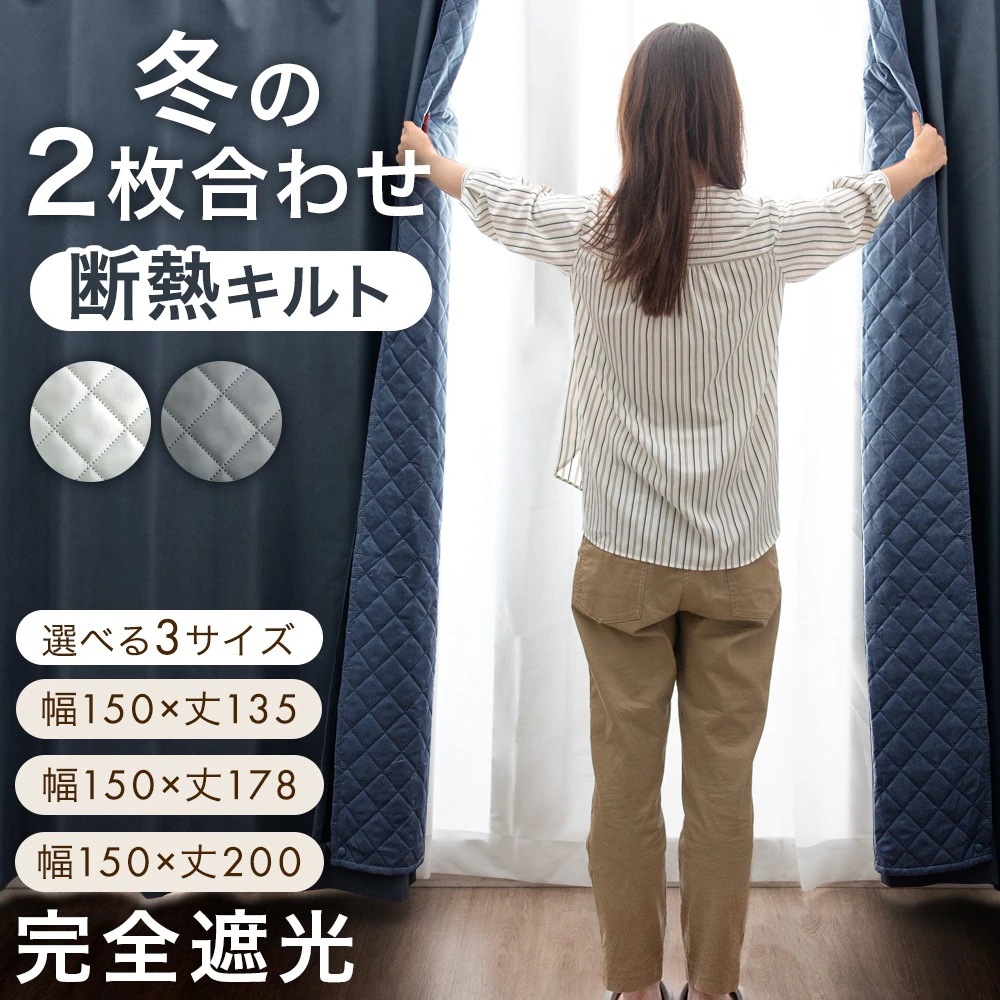 カーテン 幅150cm 断熱 おしゃれ 遮光 オーダーカーテン 2枚セット ライナー付き 完全遮光 遮光カーテン 1級 ドレープカーテン 2枚 セット UVカット 遮熱 防音 冬用