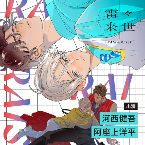 雷々来世 (CD) FACA-426