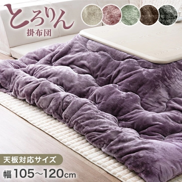 とろりん こたつ布団 掛布団 単品 長方形 200×240 こたつ 布団 こたつ用布団 ボリューム 大判 大きめ 大きい 暖かい 厚手 掛け布団 洗える 抗菌 防臭 北欧 コタツ シンプル おしゃれ