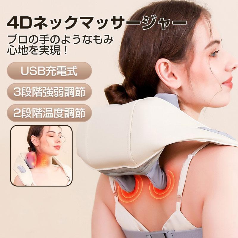 マッサージ器 4Dネックマッサージャー 肩こり 解消グッズ ネックマッサージャー 首マッサージ器 小型 多機能 コードレス 全身 温熱 強弱調節 健康 5,263円