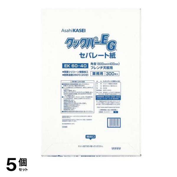 業務用 EG セパレート紙 EK60-40 角型 フレンチ天板用 300枚入 5個セット