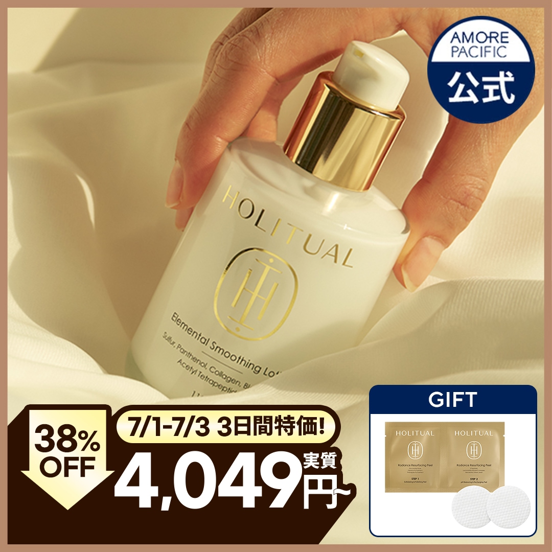 Qoo10] HOLITUAL エレメンタル スムージング ローション : スキンケア