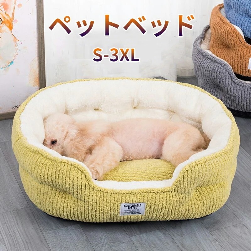 ペットソファー ペットベッド あったかい 用 犬猫 ふわふわ 小型犬 寄りかかる 北ベルベット 洗える オールシーズン 猫ベッド ねこ 通 室内 犬ベッド