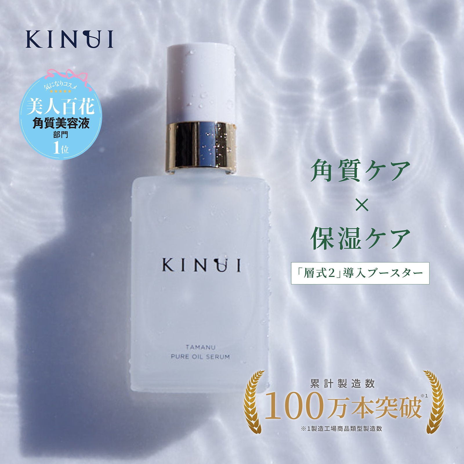 Qoo10] KINUI タマヌピュアオイルセラム 30ml 導入 : スキンケア