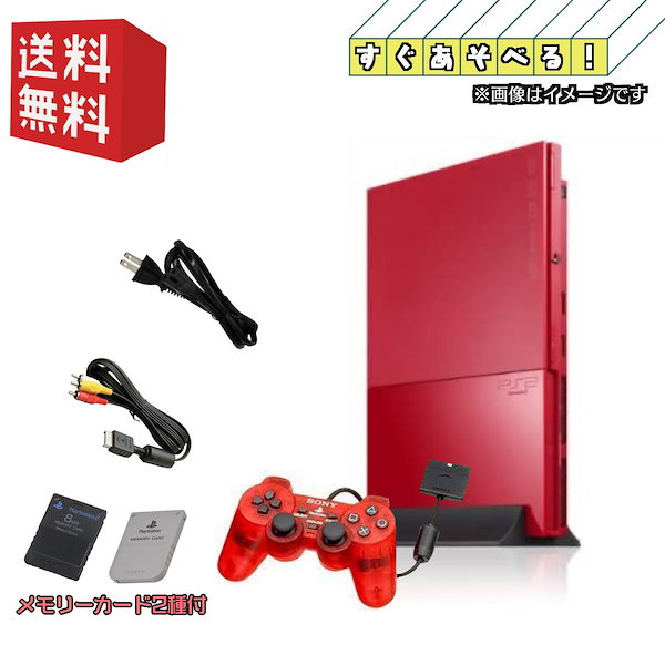 PlayStation2 本体 シナバーレッド SCPH-90000-