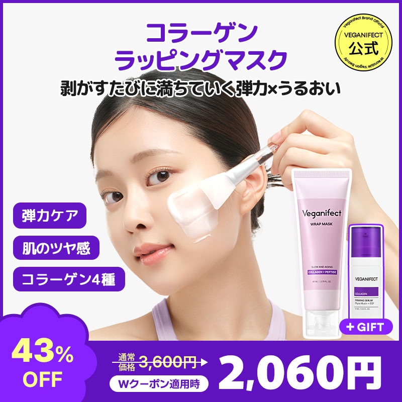 Qoo10] ヴィーガンイフェクト 【単品/1+1】【コラーゲンセラム10m