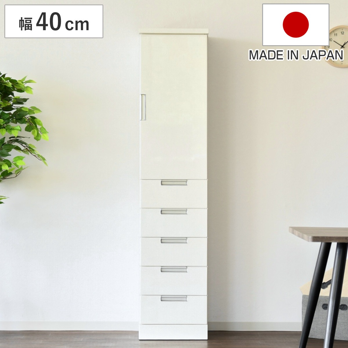 食器棚 幅40cm スリム 木扉 引出し5段 日本製 カップボード 収納 棚 ラック 食器収納 完成品 キッチン 脱衣所 ホワイト 隙間収納 引き出し シンプル 五段