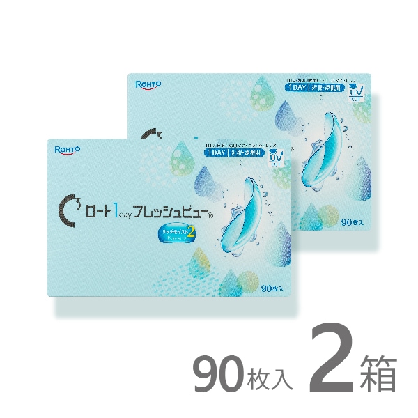 ロート1day フレッシュビュー リッチモイスト2 ワンデー 90枚入り 2箱 近視用 遠視用 クリア ロート