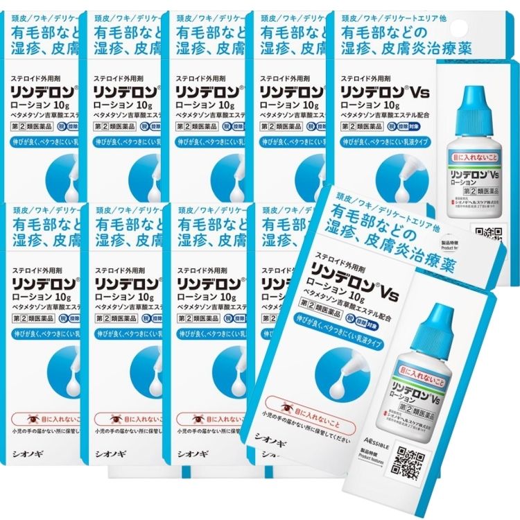 指定第2類医薬品 10個セット シオノギヘルスケア リンデロン Vs ローション 10g 湿疹 皮膚炎治療薬