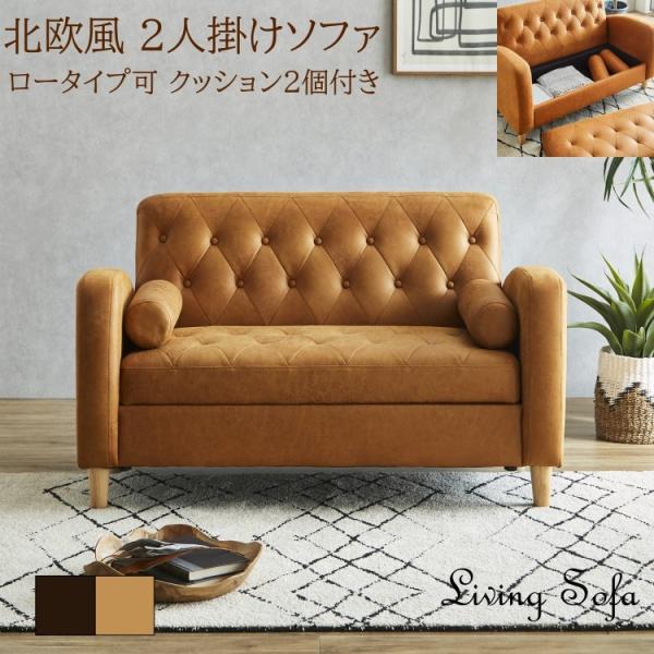 北欧風 ファブリックレザーソファ 脚付き2人掛 ローハイ兼用 座面下収納 クッション2個付 デザイン リビング2Pチェア 合皮 28,379円