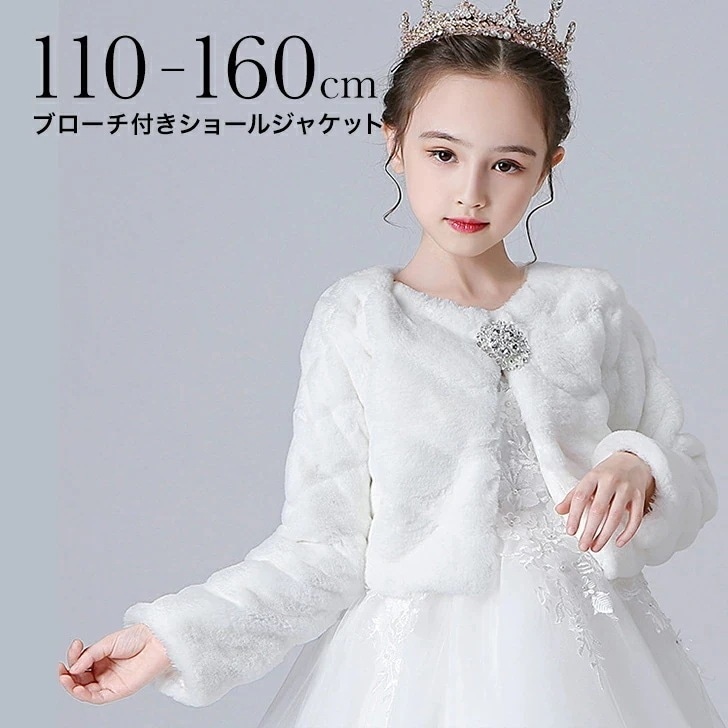 ショールジャケット ブローチ付き ボレロ キルティング風 フォーマル 女の子 レディース ファー スナップボタン式 ショート丈 あったか 暖か 厚手 防寒 ボアジャケット 上品 ゴージャス 軽量 保温