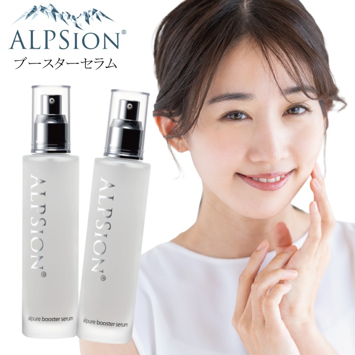 アルピジョン アルピュア ブースターセラム 100ml ×2本セット