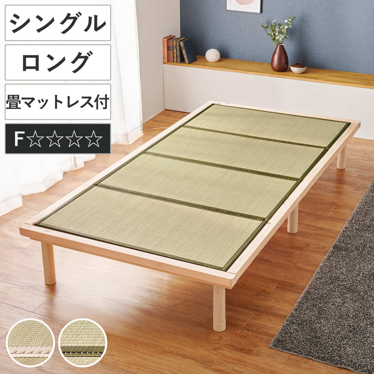 畳ベッド シングル ロングタイプ 天然檜 すのこ 畳マットレス 天然い草 畳 ベッド 高さ調節 ロング ひのき い草 たたみ 天然木 ベッドフレーム 敷布団OK シングルロング 貴船 鞍馬