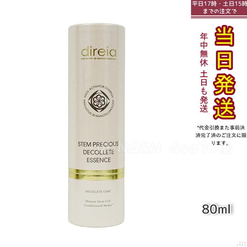 ステム プレシャス ザ Bエッセンス 80ml ボディケア 5,302円