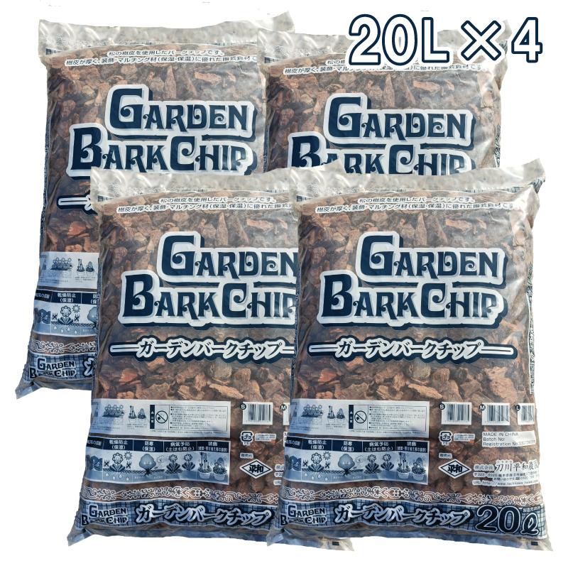 ガーデンバークチップ 20L×4袋(80L) Sサイズ マルチング 庭装飾 観葉植物 植木 乾燥防止 保湿保温 土はね防止 ガーデニングバークチップ 刀川平和