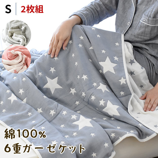 2枚組 ガーゼケット シングル 140X190cm 6重ガーゼ 綿100％ 幾重 夏 春 星 鳥　5S-149-6KET