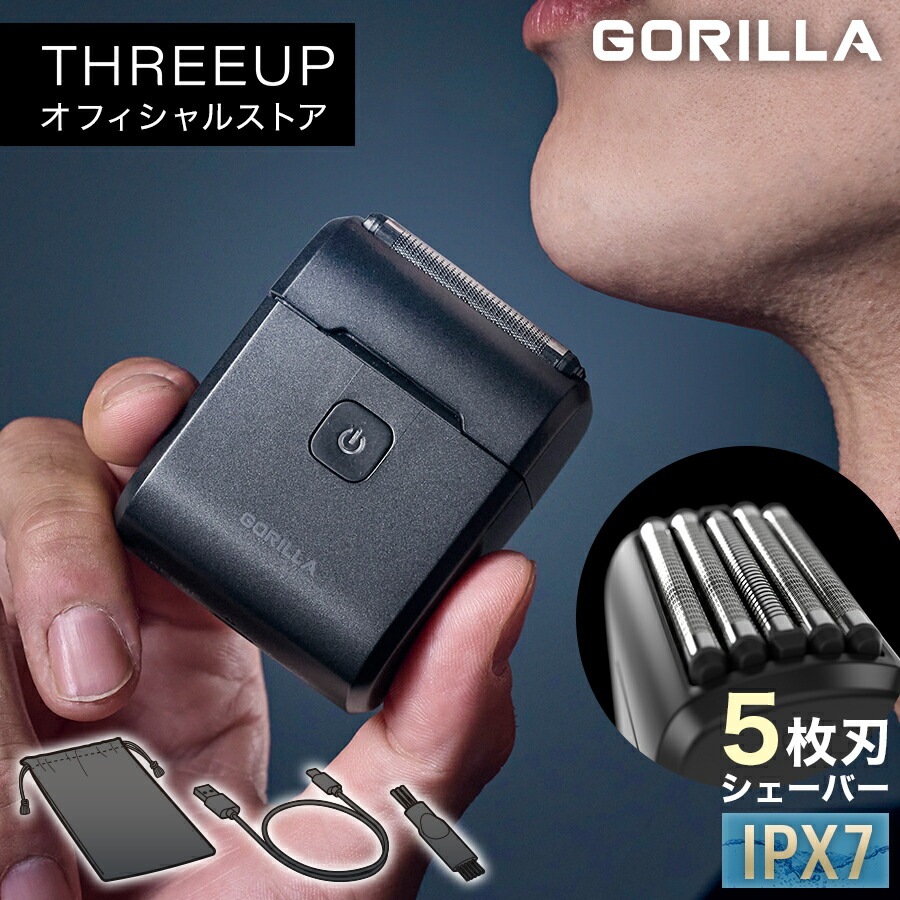 GR-T2500 GORILLA 5枚刃電動シェーバー 「ゴリラシェーバーX5」 電気シェーバー 5枚刃 充電式 IPX7 コンパクト 小型 コードレス 髭剃り メンズシェーバー 男性美容 おしゃれ