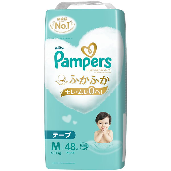 パンパース Mサイズ テープ 472枚 取り除き