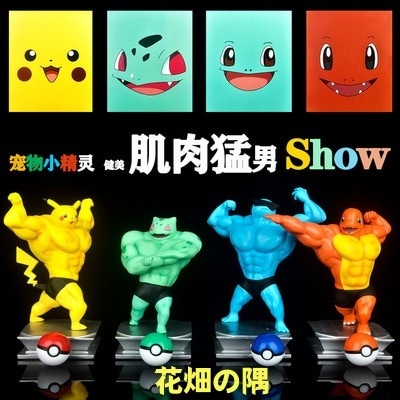 Qoo10] 【迅速な出荷】ポケモンGK筋肉猛男ショー : おもちゃ・知育