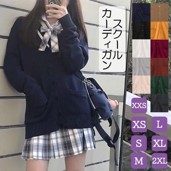 スクール カーディガン Vネック レディース 学生 春物 ポケットあり 大きめ ドロップショルダー 長袖 カジュアル ニットカーディガン 卒業式 女の子 高校生 中学生 入学式 卒業式 通学 子供服