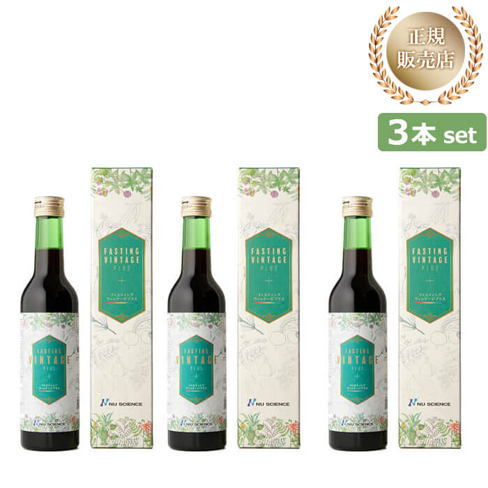 ファスティング・ヴィンテージプラス 300ml 3本セット ニューサイエンス 植物発酵飲料 酵素飲料 ファスティング　ビンテージプラス 14,175円